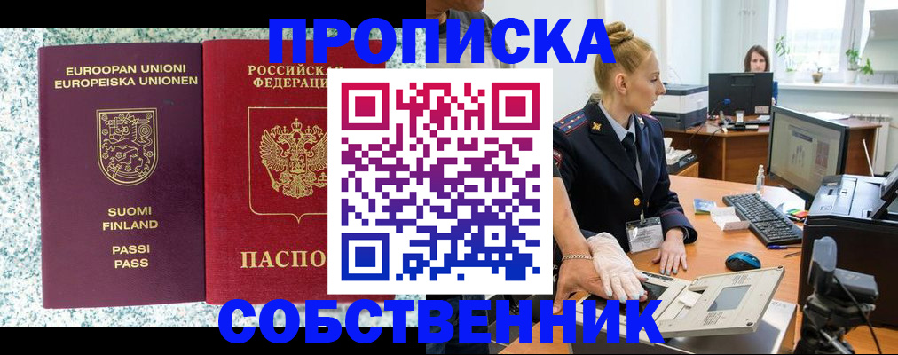 прописка 2025 в Первоуральске