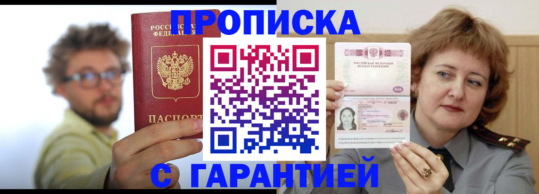 прописка штамп в Первоуральске