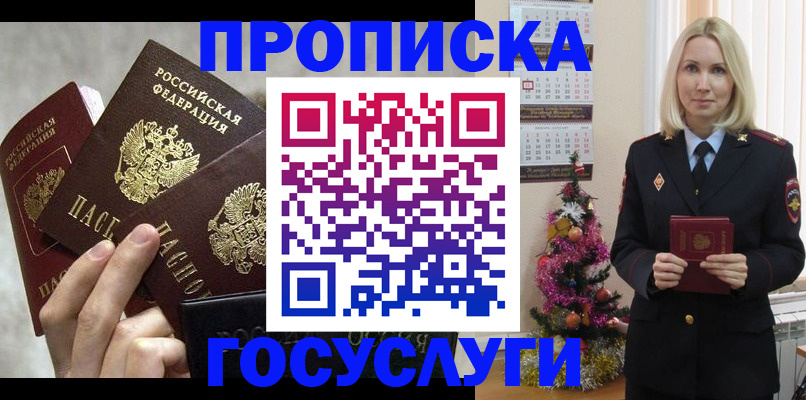 прописка в квартире в Первоуральске